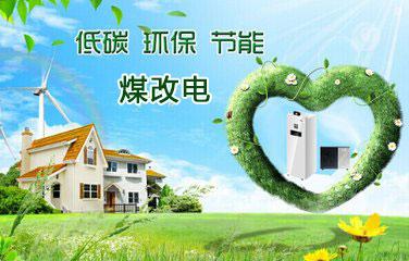   煤改電鍋爐相對于煤改氣來說有哪些優勢？