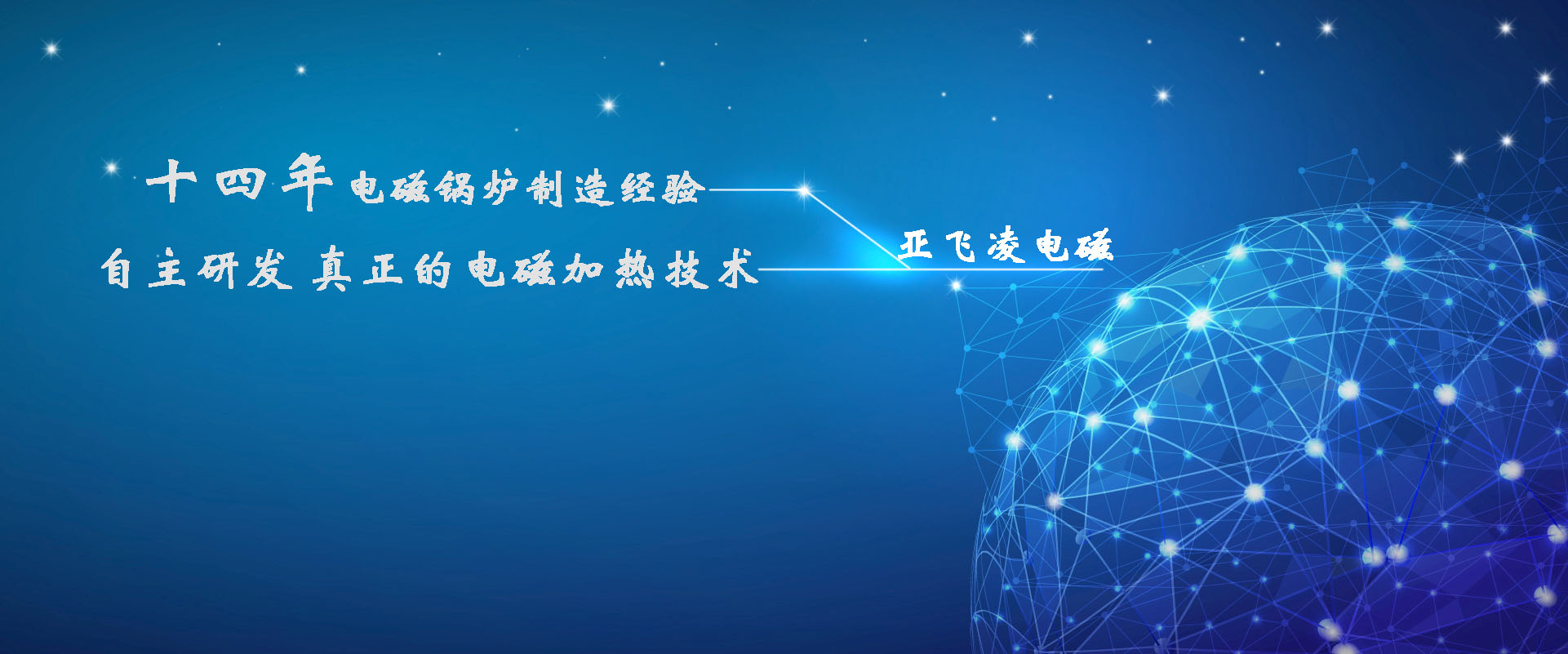 <a href=http://m.ccbhyy.cn target=_blank class=infotextkey>亞飛凌電磁鍋爐</a>